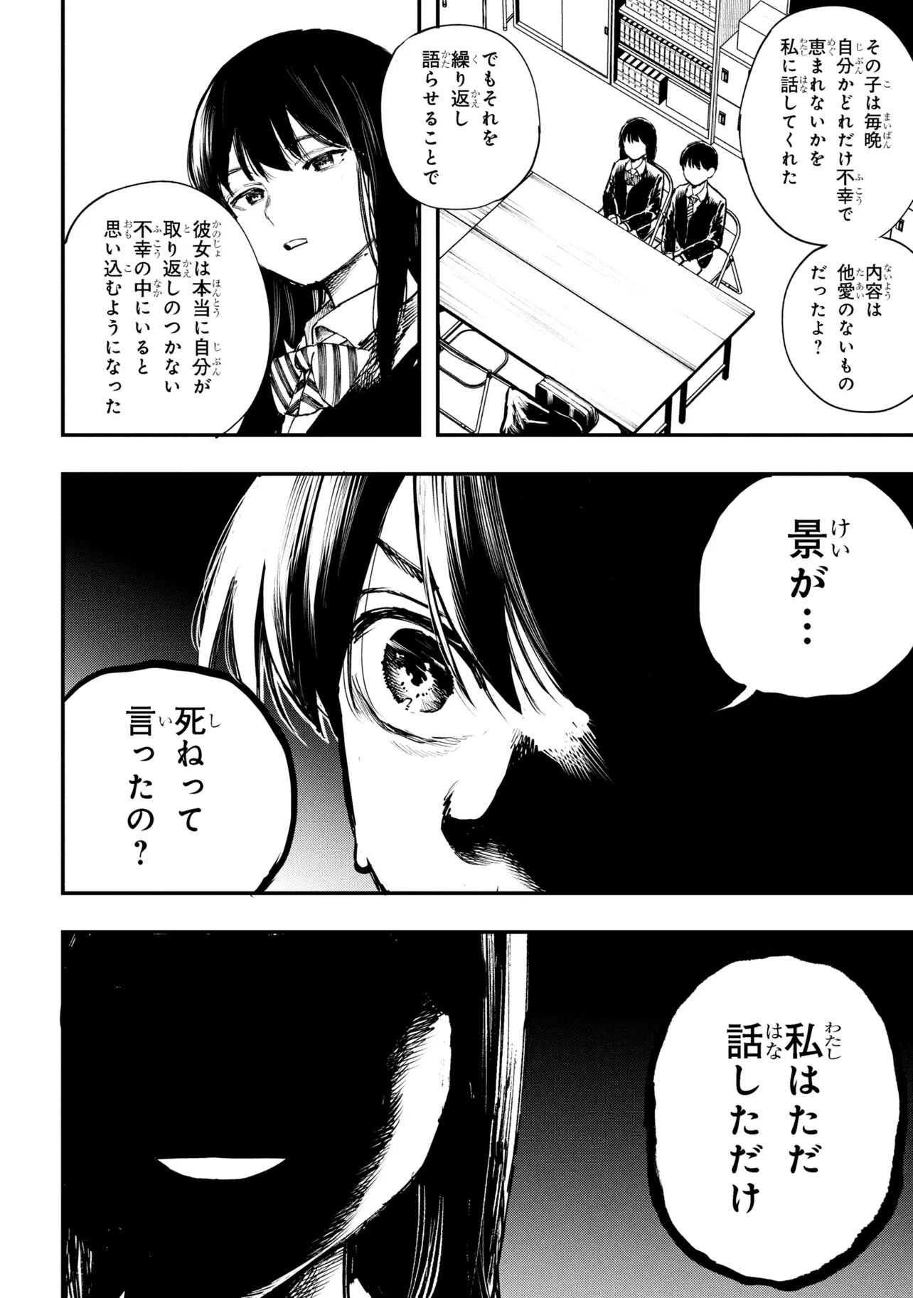 Koi ni Itaru Yamai - Chapter 6.1 - Page 8