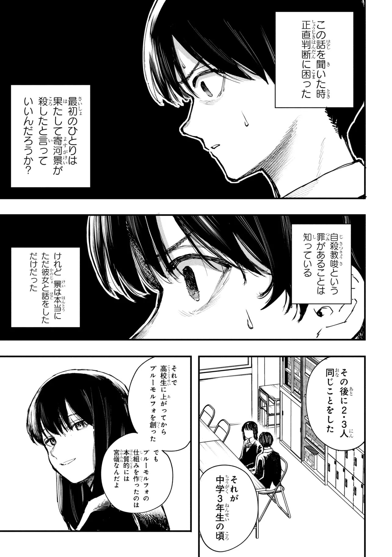 Koi ni Itaru Yamai - Chapter 6.1 - Page 9