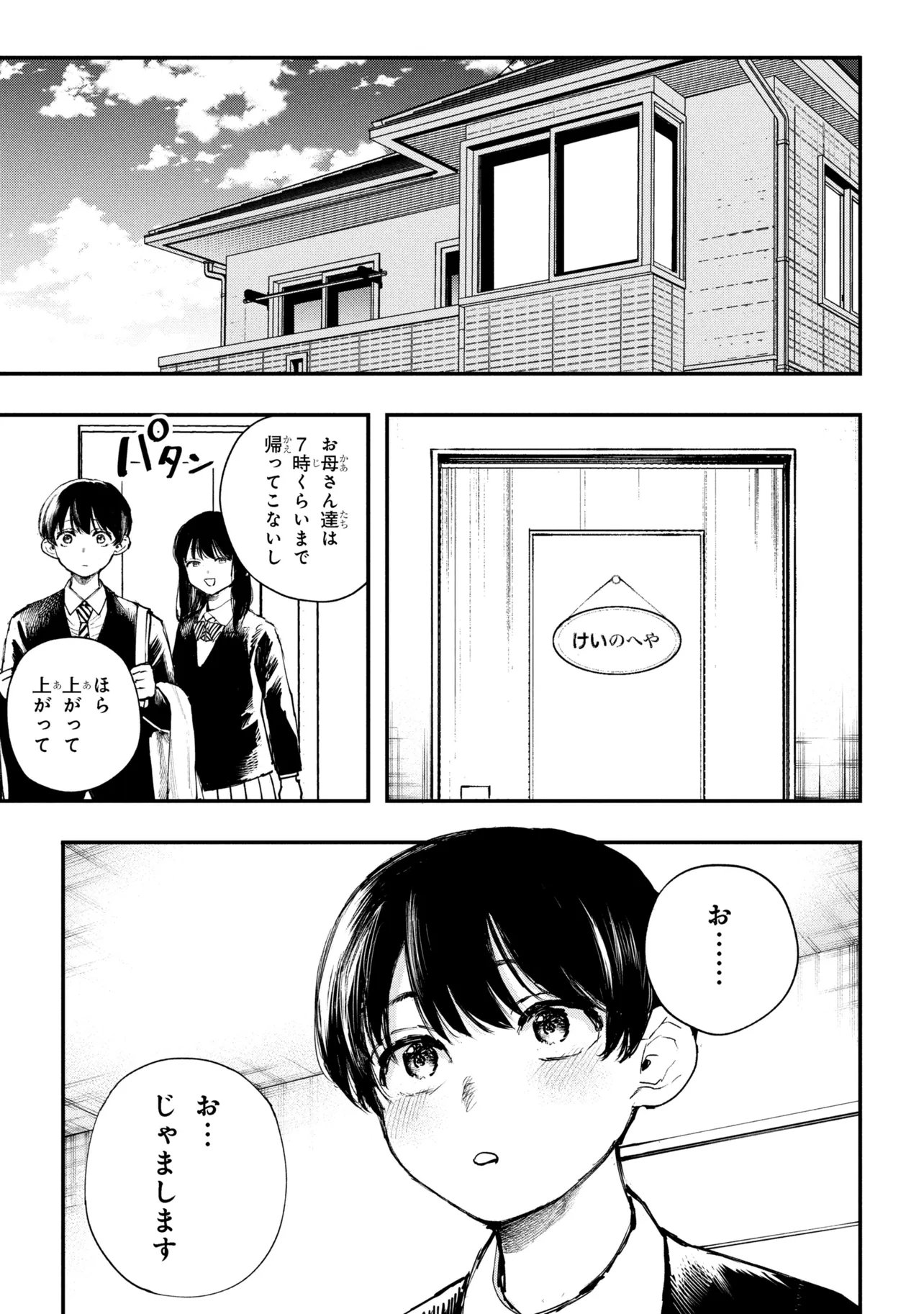 Koi ni Itaru Yamai - Chapter 6.2 - Page 1