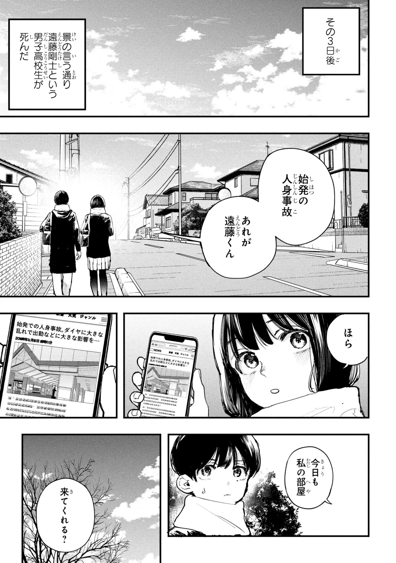 Koi ni Itaru Yamai - Chapter 6.2 - Page 11