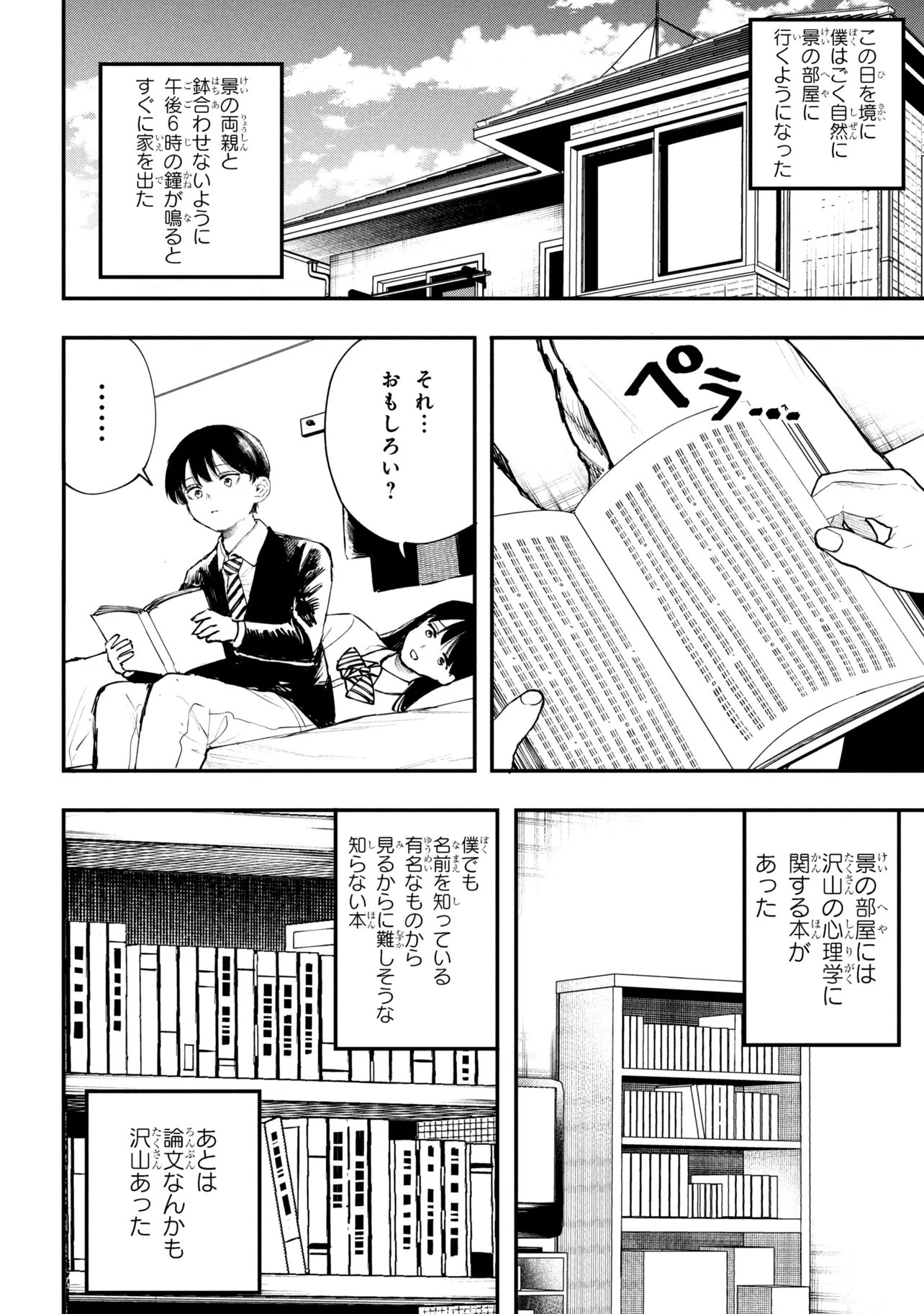 Koi ni Itaru Yamai - Chapter 6.2 - Page 12