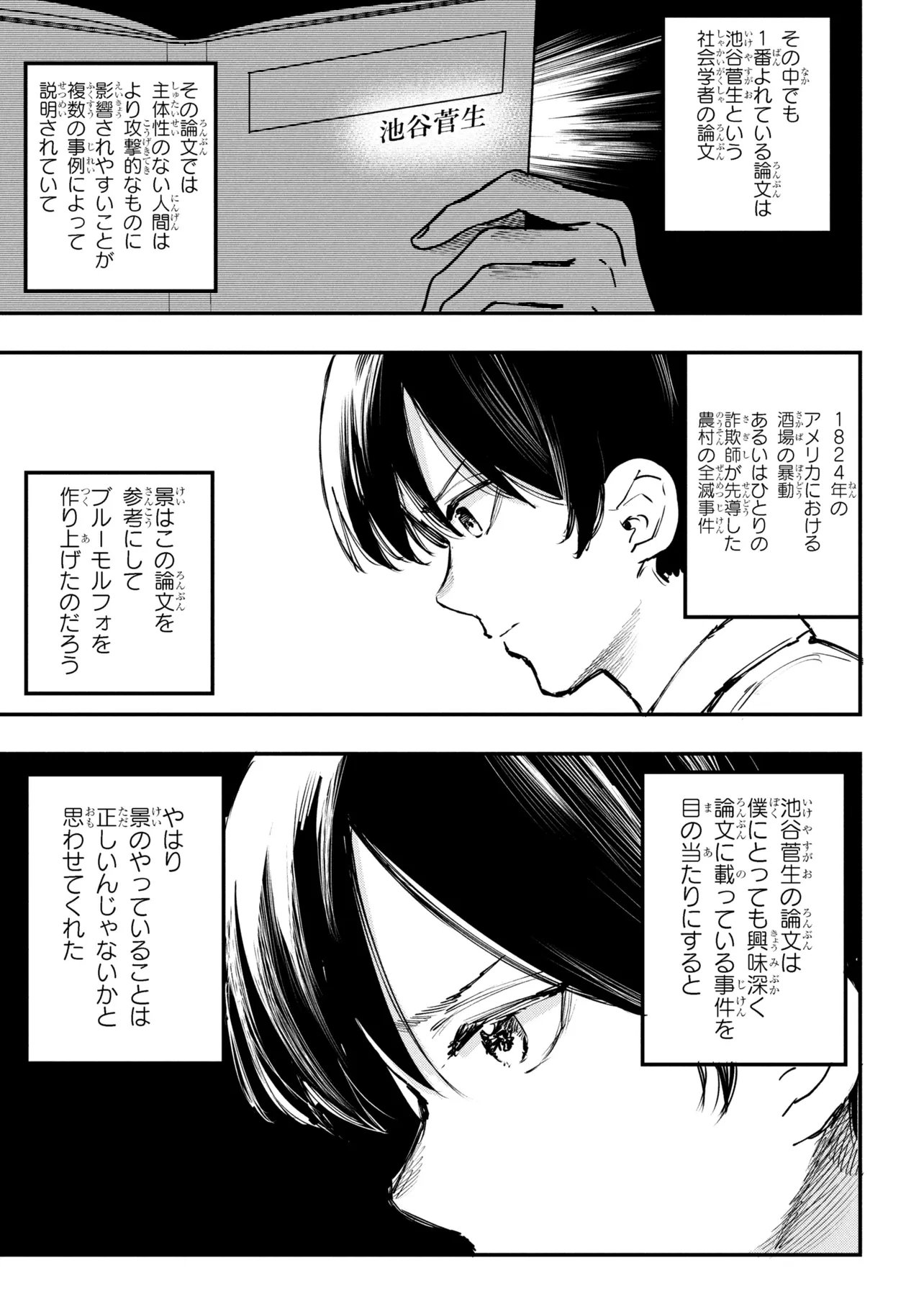 Koi ni Itaru Yamai - Chapter 6.2 - Page 13