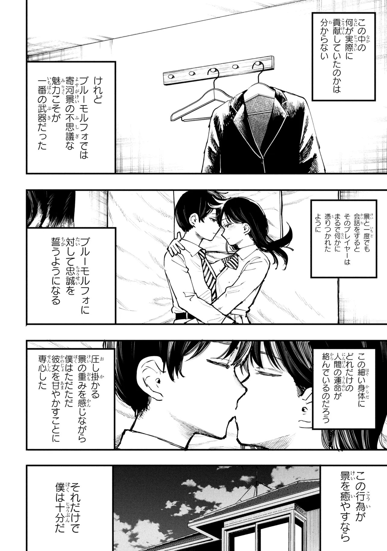Koi ni Itaru Yamai - Chapter 6.2 - Page 14