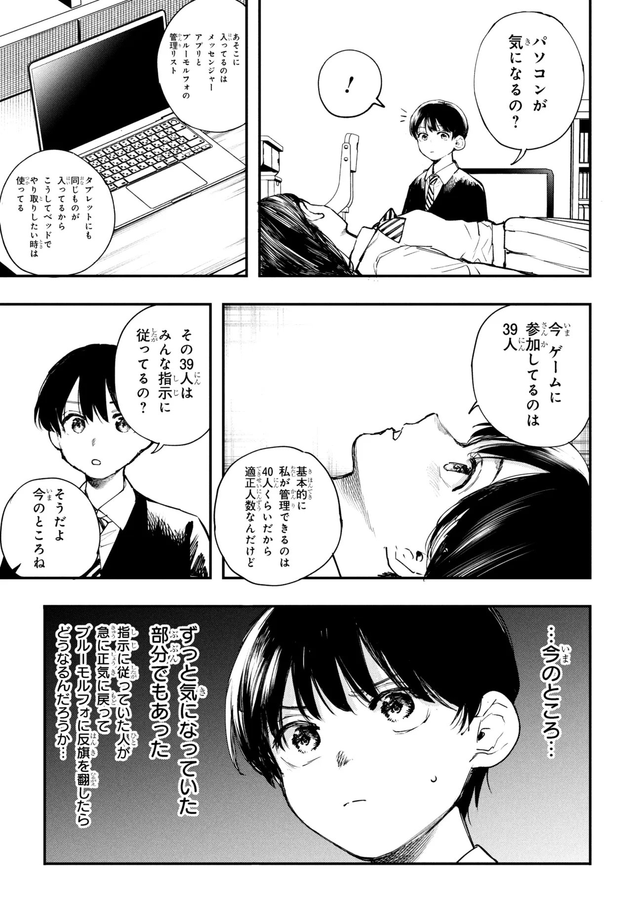 Koi ni Itaru Yamai - Chapter 6.2 - Page 3
