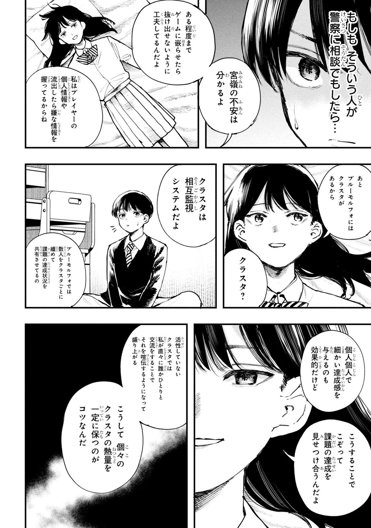 Koi ni Itaru Yamai - Chapter 6.2 - Page 4