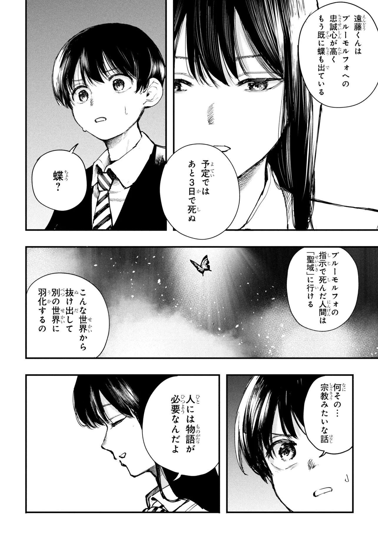 Koi ni Itaru Yamai - Chapter 6.2 - Page 6