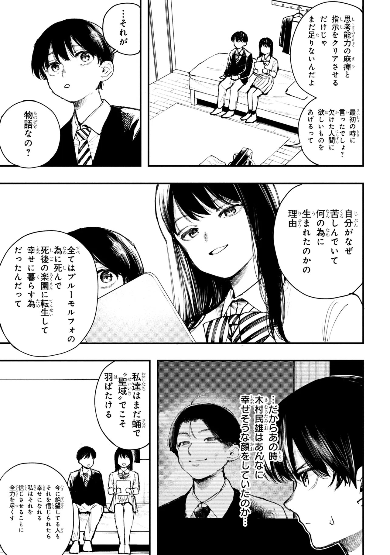 Koi ni Itaru Yamai - Chapter 6.2 - Page 7