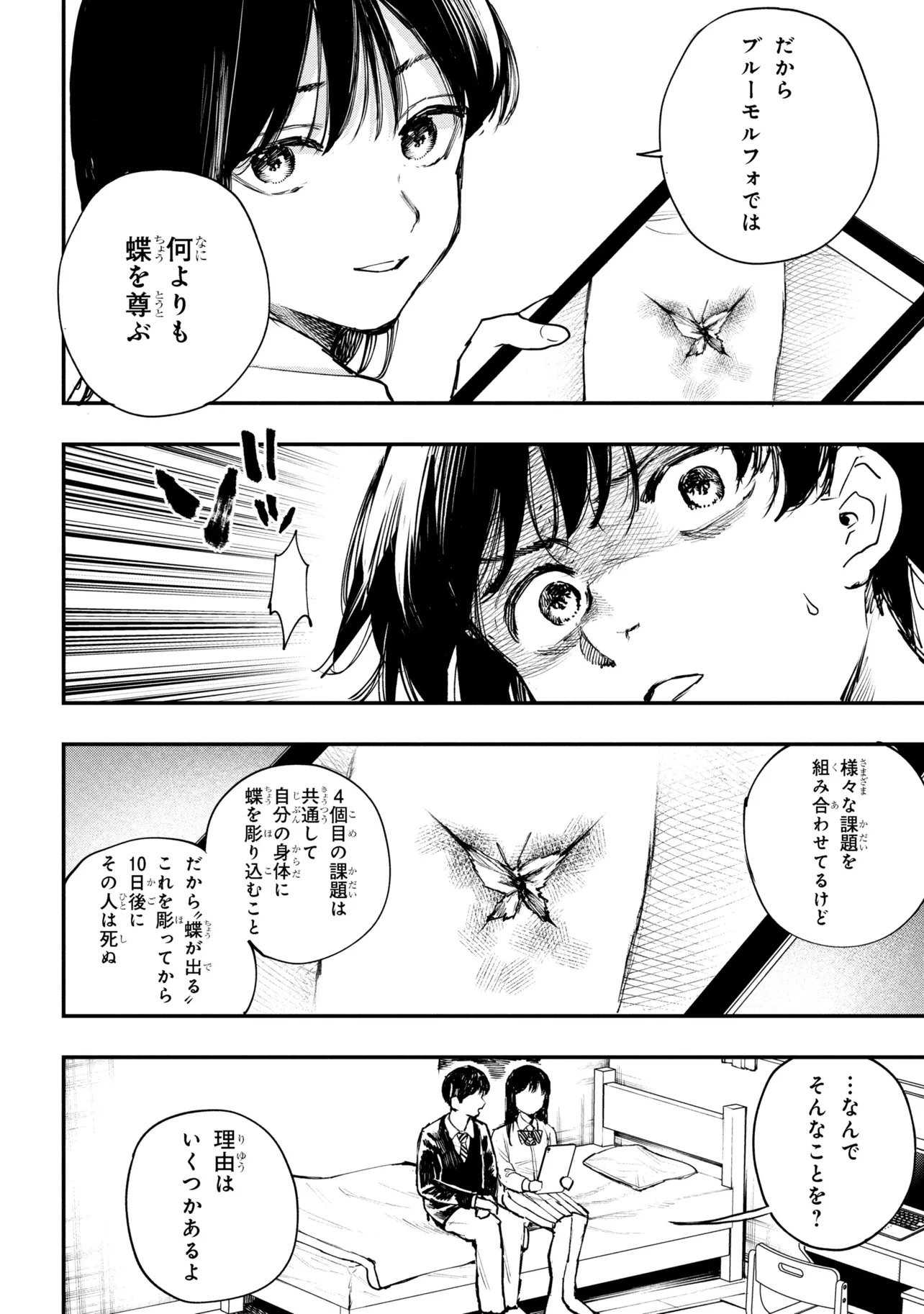 Koi ni Itaru Yamai - Chapter 6.2 - Page 8