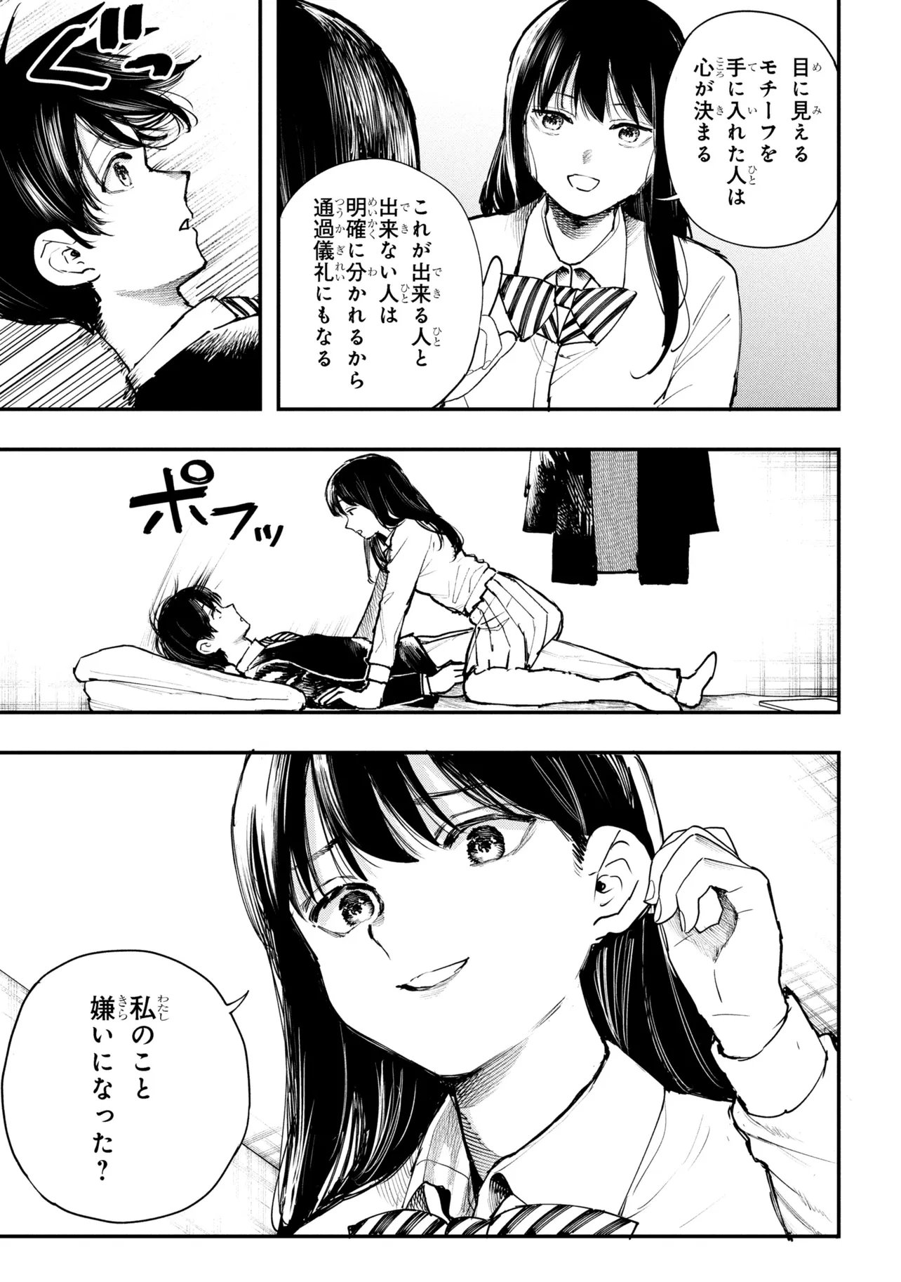 Koi ni Itaru Yamai - Chapter 6.2 - Page 9