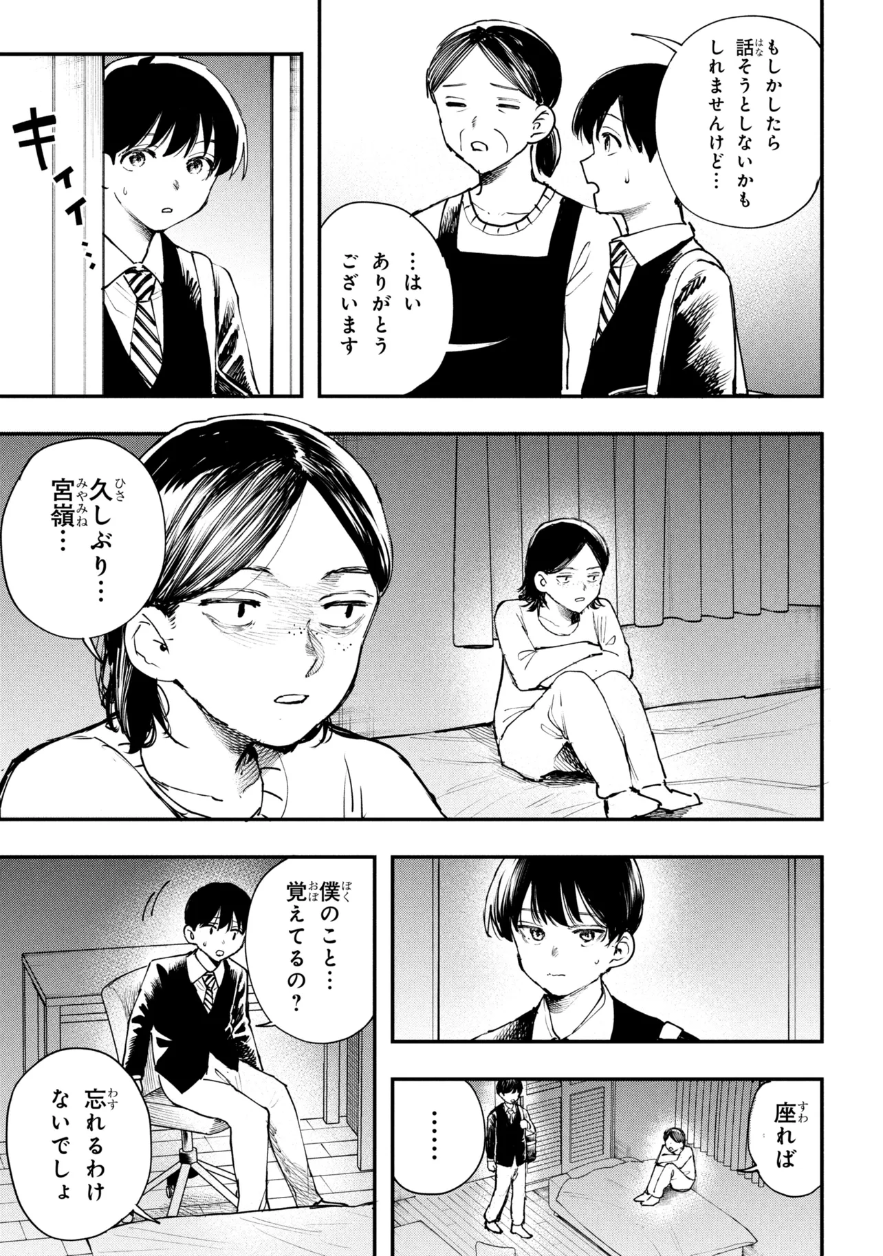 Koi ni Itaru Yamai - Chapter 7.2 - Page 10