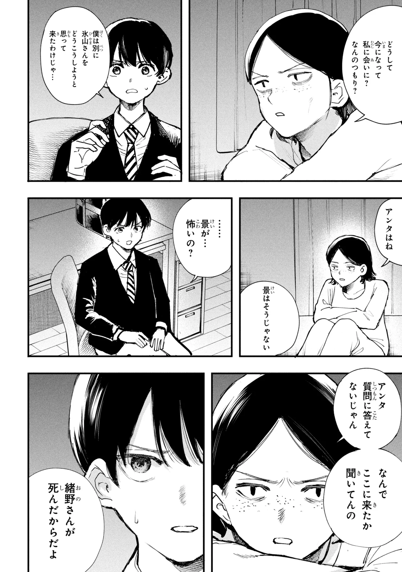 Koi ni Itaru Yamai - Chapter 7.2 - Page 11