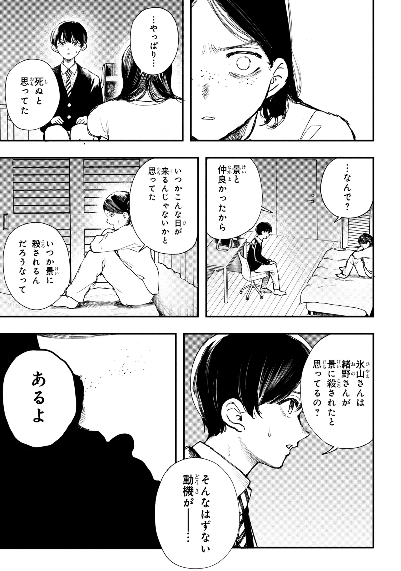 Koi ni Itaru Yamai - Chapter 7.2 - Page 12