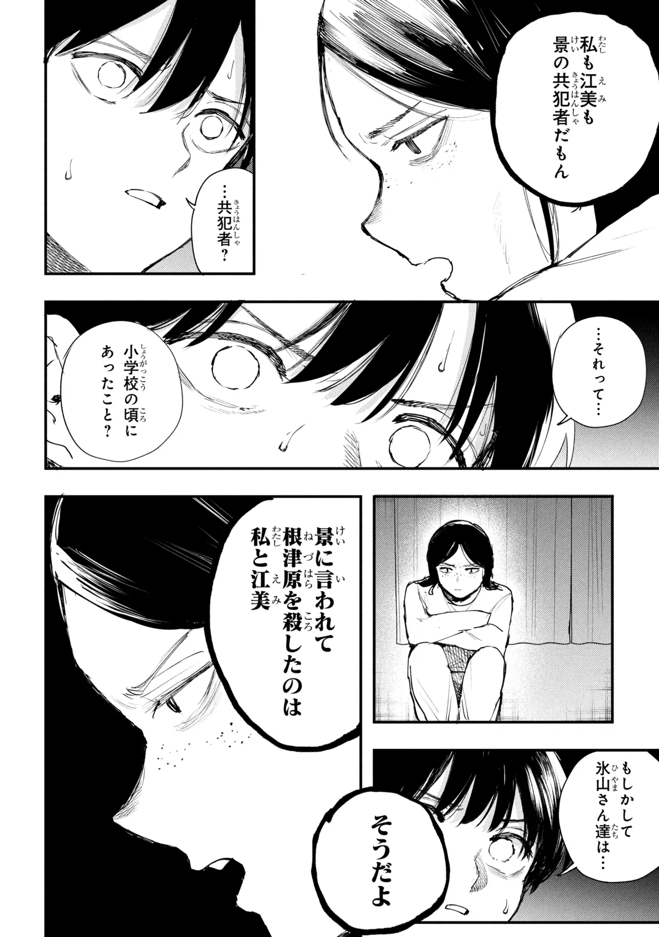 Koi ni Itaru Yamai - Chapter 7.2 - Page 13