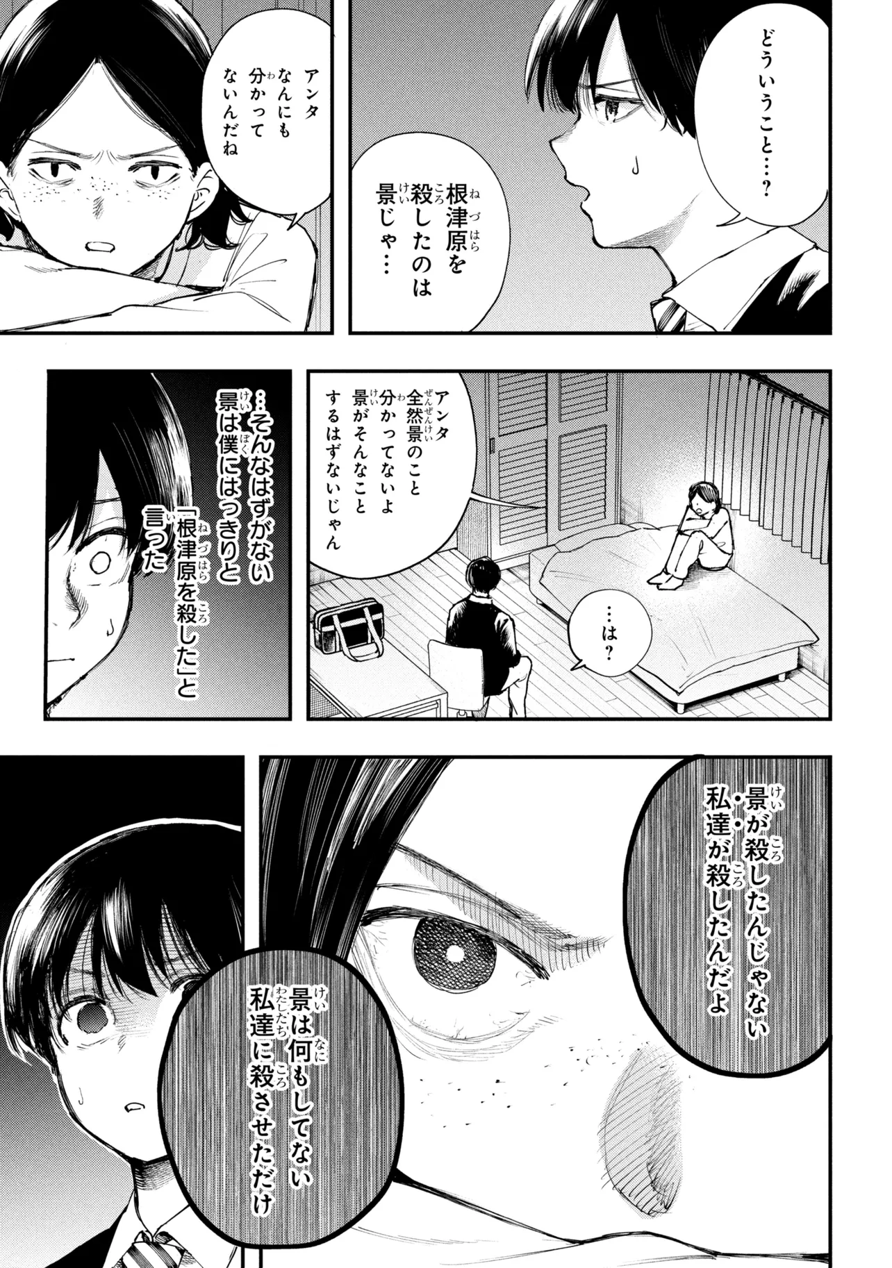 Koi ni Itaru Yamai - Chapter 7.2 - Page 14