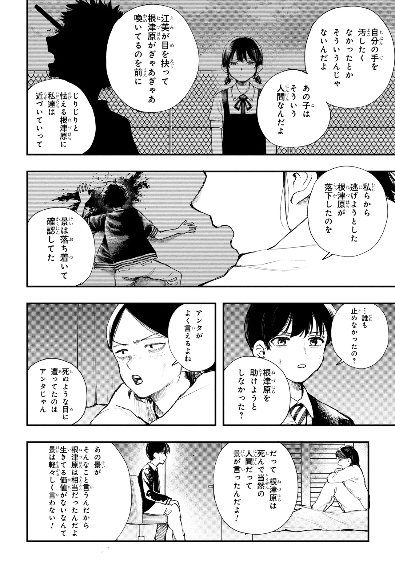 Koi ni Itaru Yamai - Chapter 7.2 - Page 15