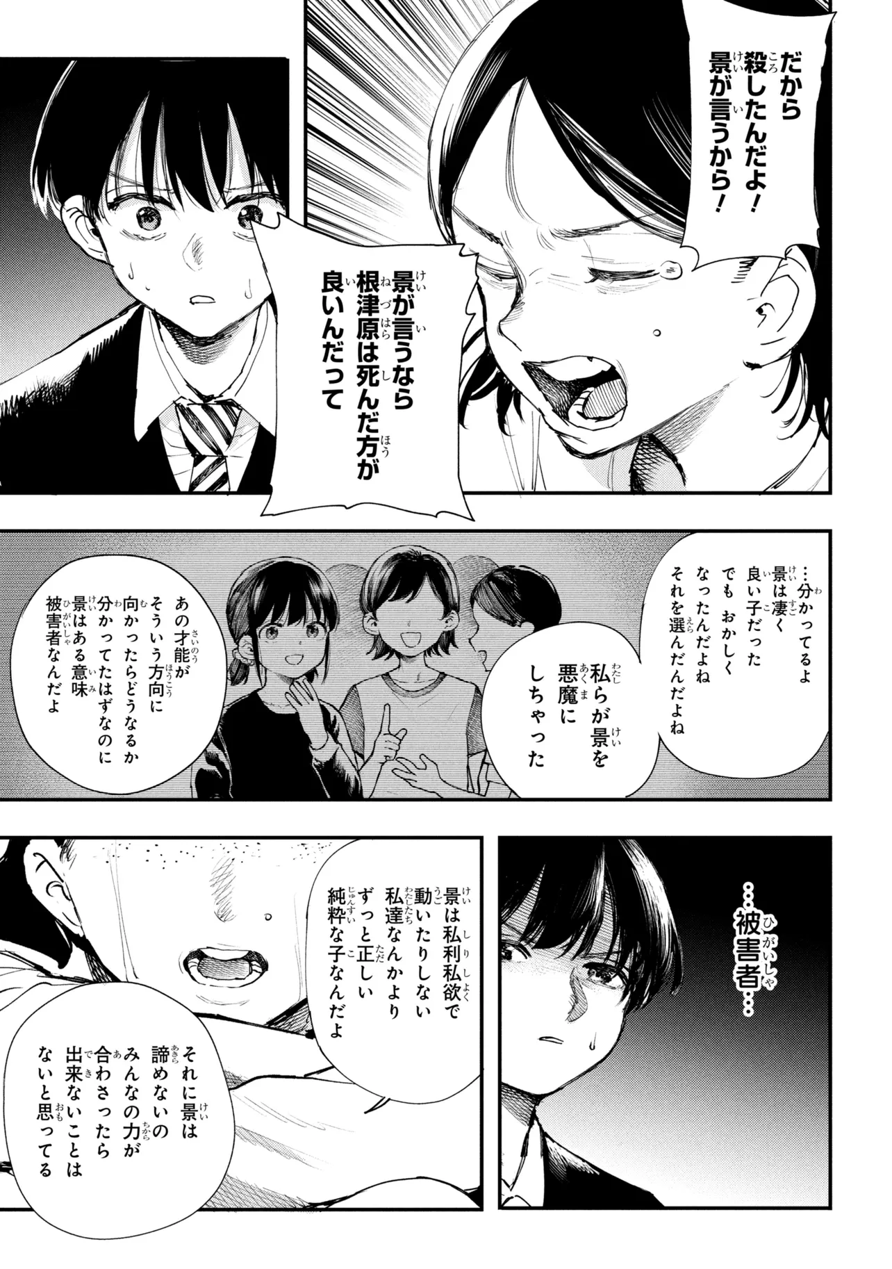 Koi ni Itaru Yamai - Chapter 7.2 - Page 16