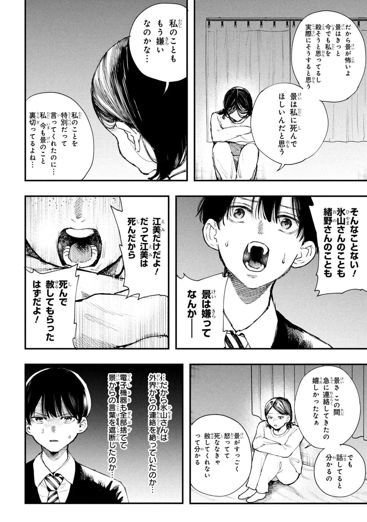 Koi ni Itaru Yamai - Chapter 7.2 - Page 17