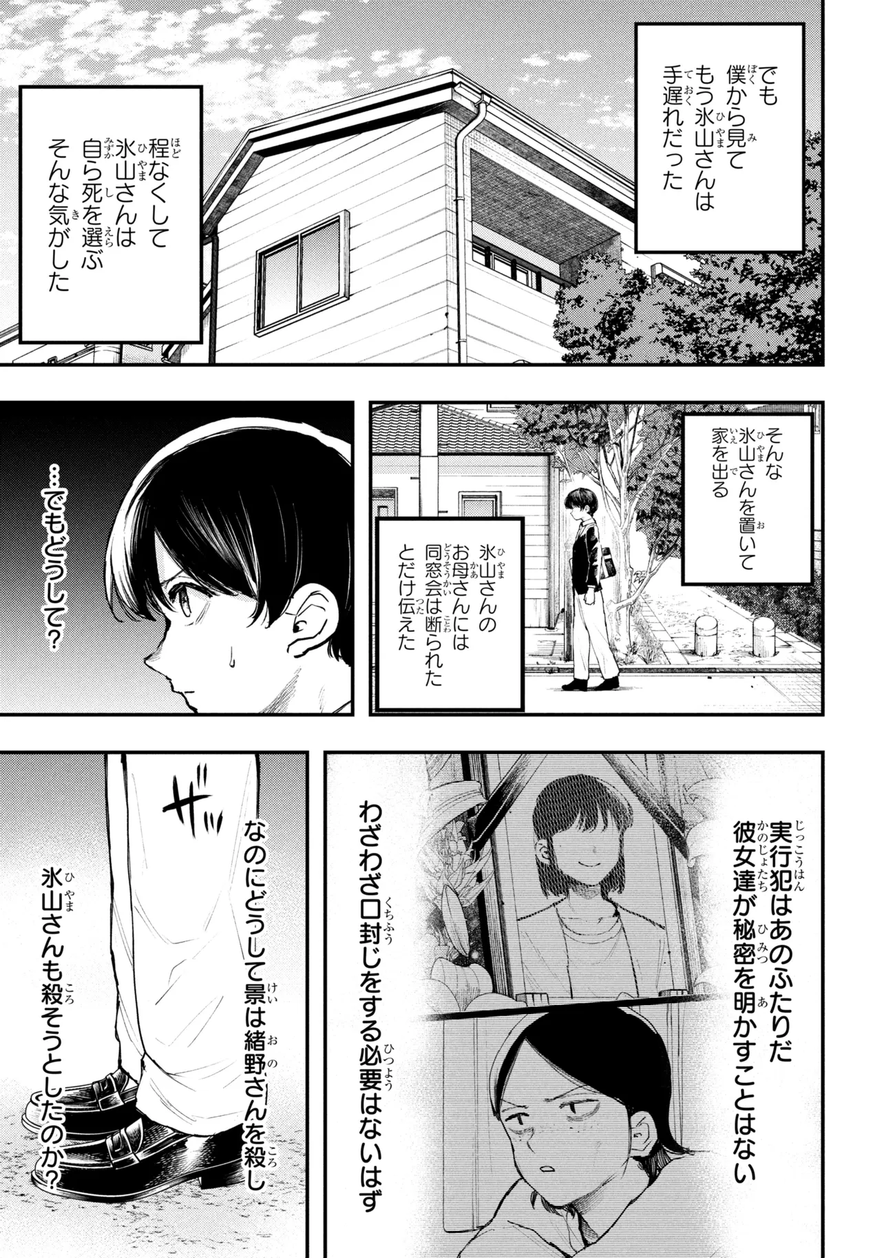Koi ni Itaru Yamai - Chapter 7.2 - Page 18