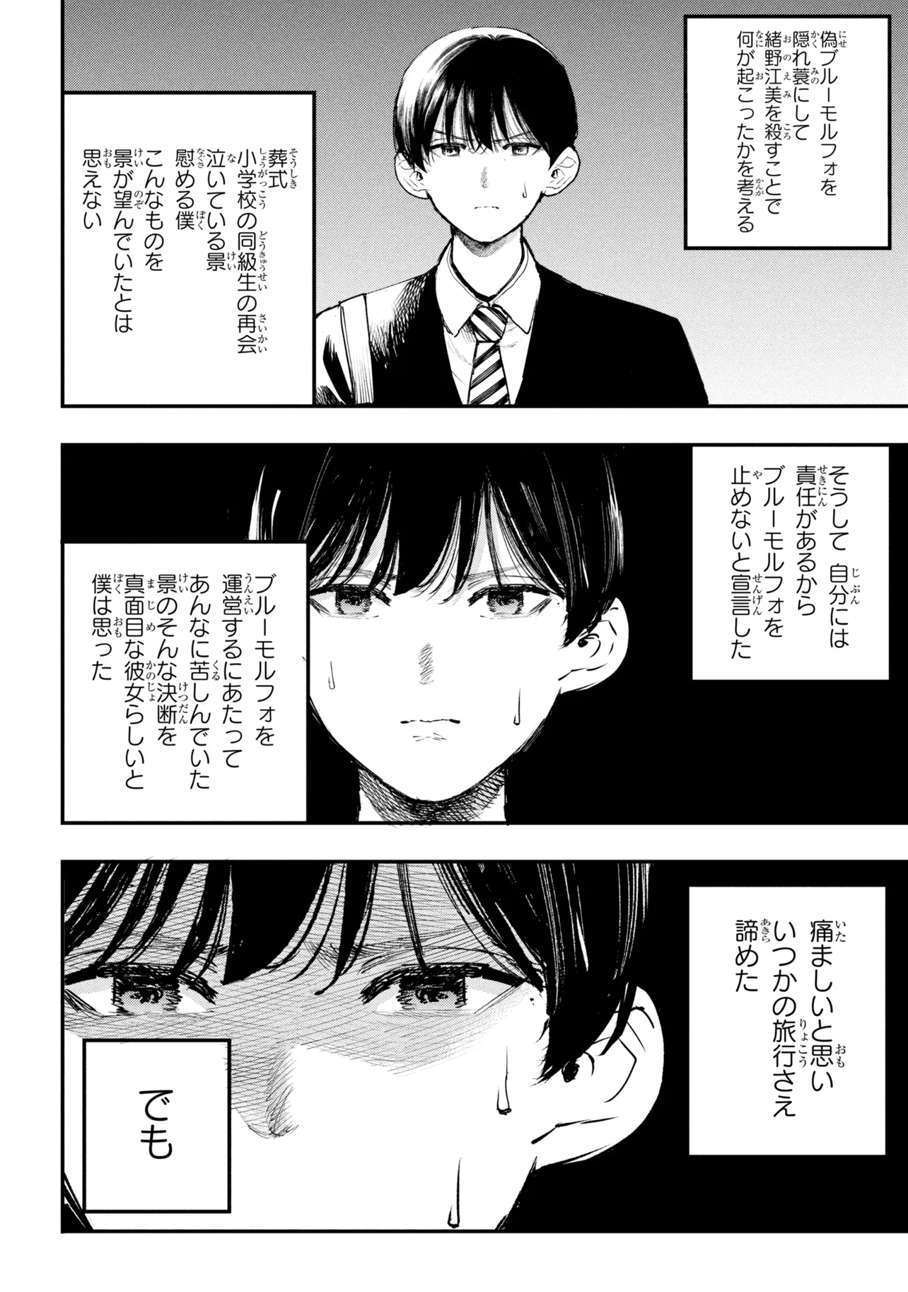 Koi ni Itaru Yamai - Chapter 7.2 - Page 19