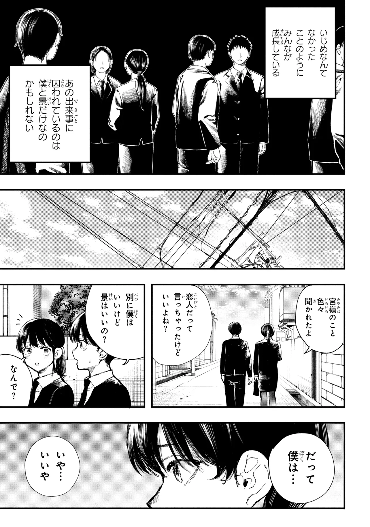 Koi ni Itaru Yamai - Chapter 7.2 - Page 2