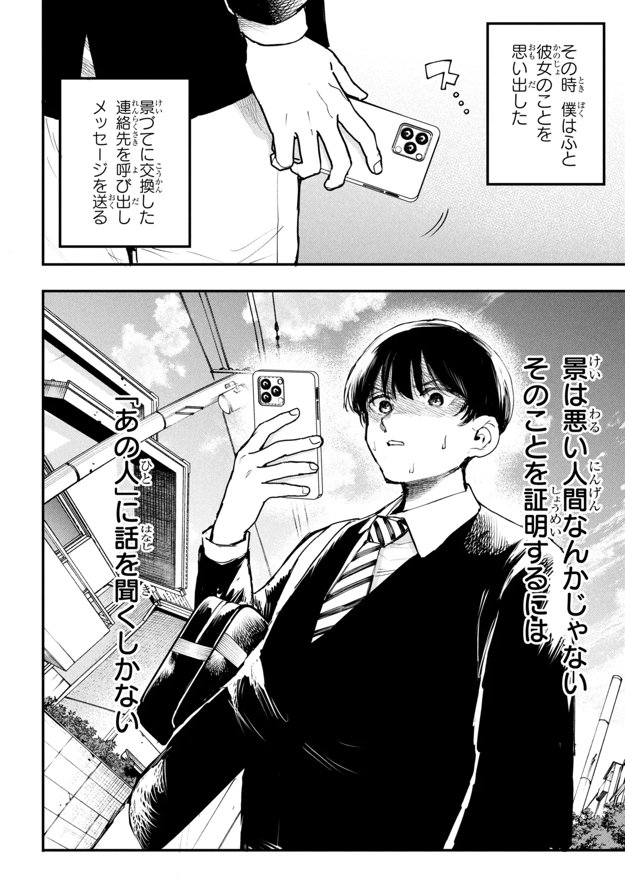 Koi ni Itaru Yamai - Chapter 7.2 - Page 23