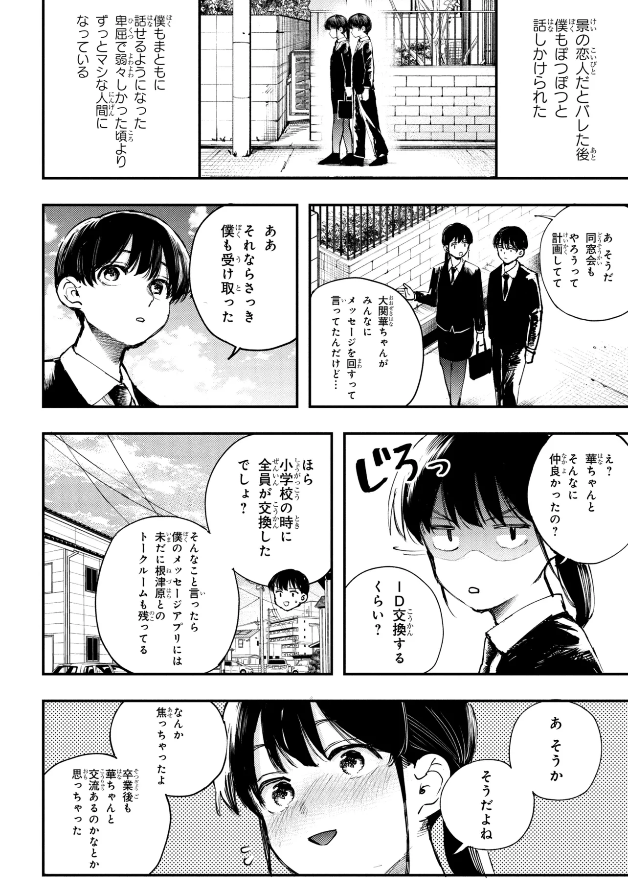 Koi ni Itaru Yamai - Chapter 7.2 - Page 3