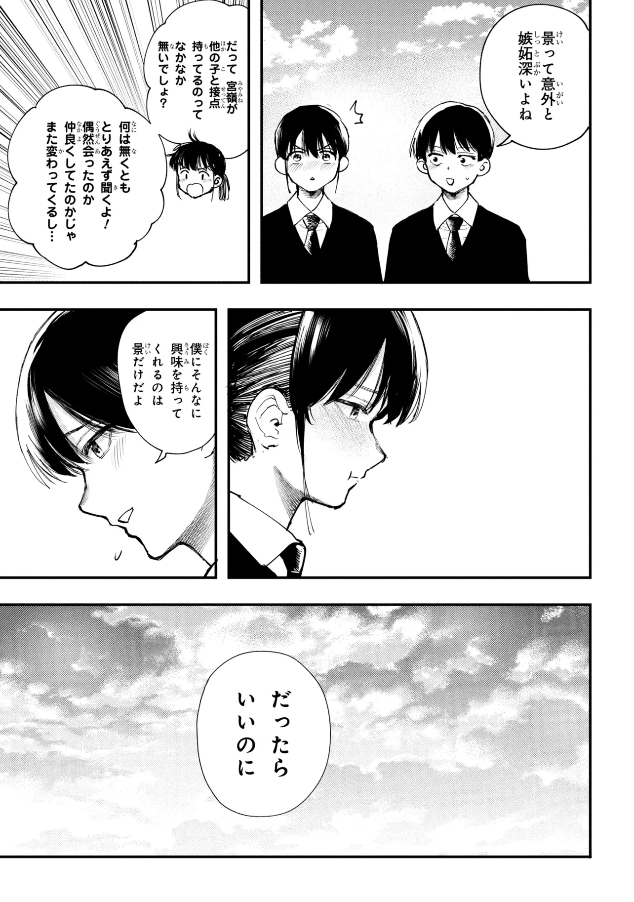 Koi ni Itaru Yamai - Chapter 7.2 - Page 4