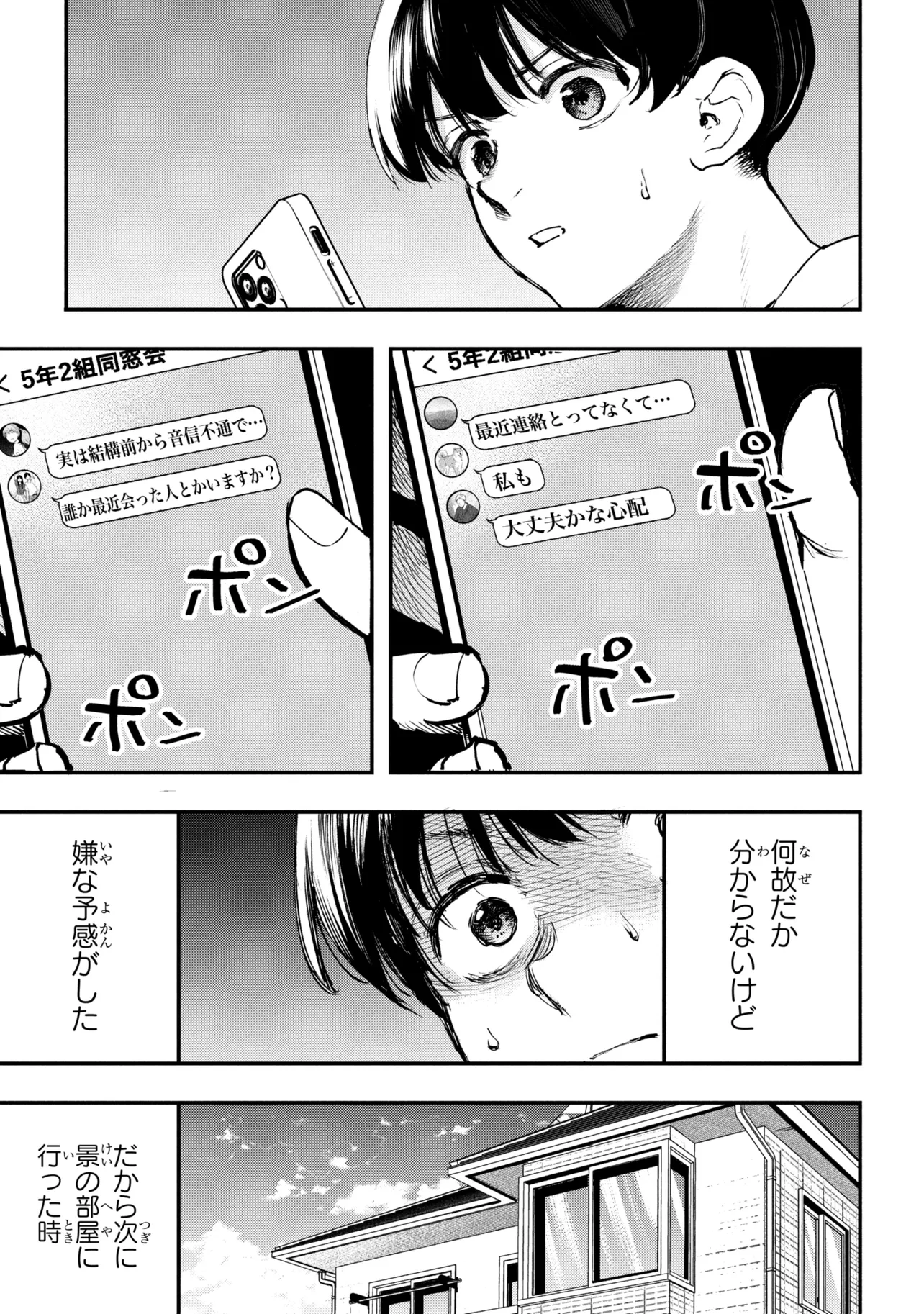 Koi ni Itaru Yamai - Chapter 7.2 - Page 6