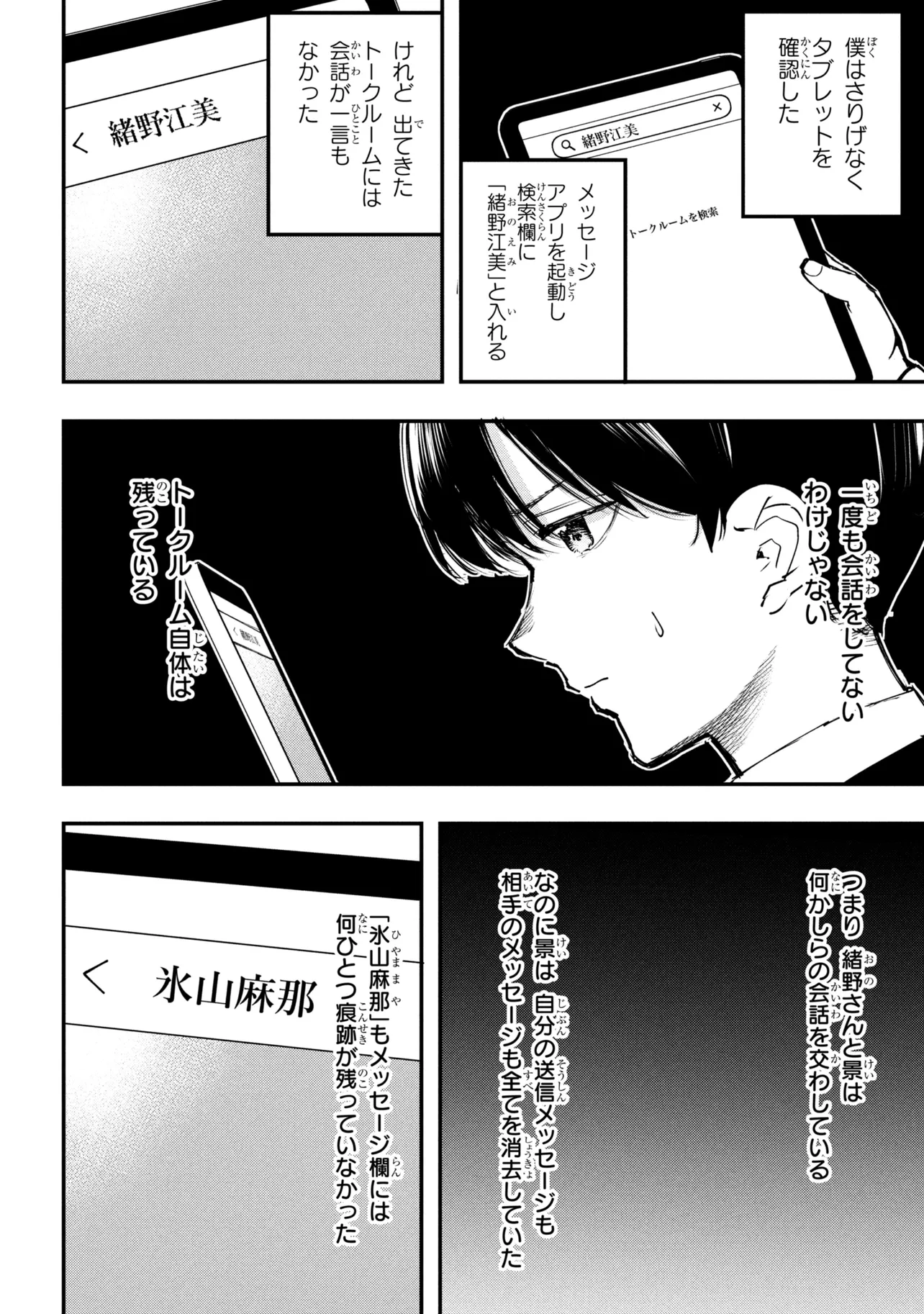 Koi ni Itaru Yamai - Chapter 7.2 - Page 7