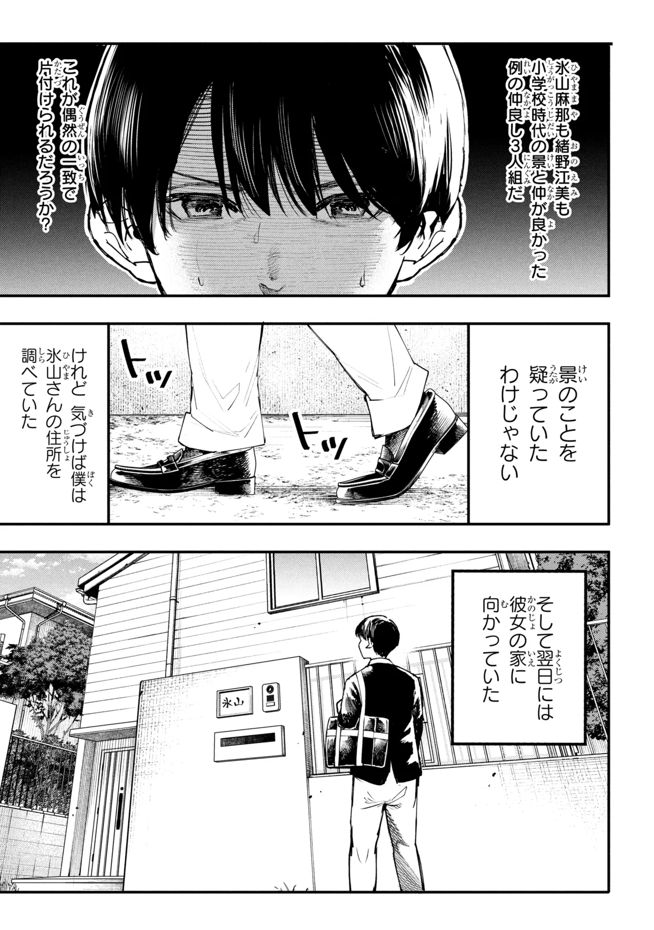 Koi ni Itaru Yamai - Chapter 7.2 - Page 8