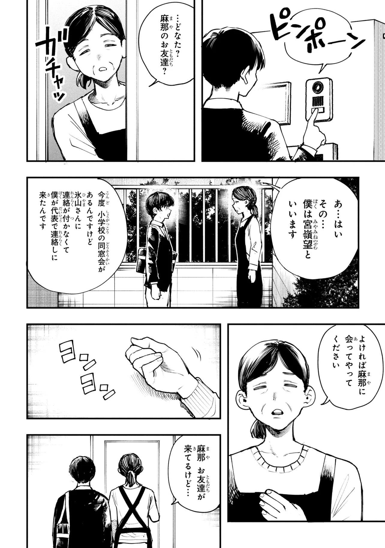 Koi ni Itaru Yamai - Chapter 7.2 - Page 9