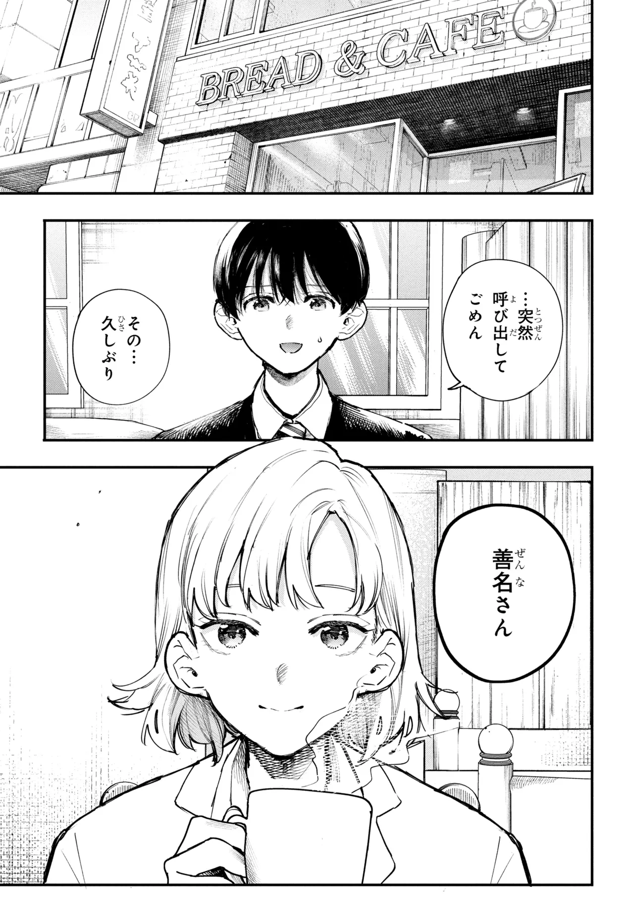 Koi ni Itaru Yamai - Chapter 8.1 - Page 1
