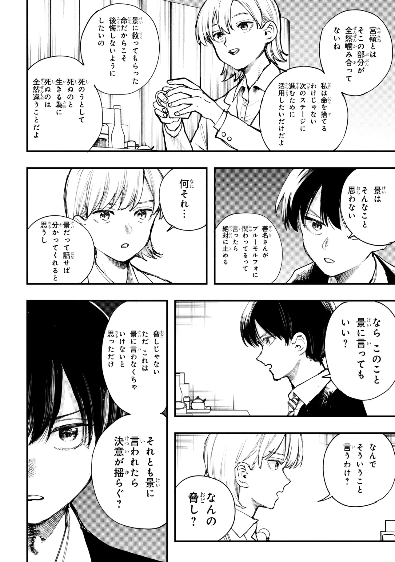 Koi ni Itaru Yamai - Chapter 8.1 - Page 10