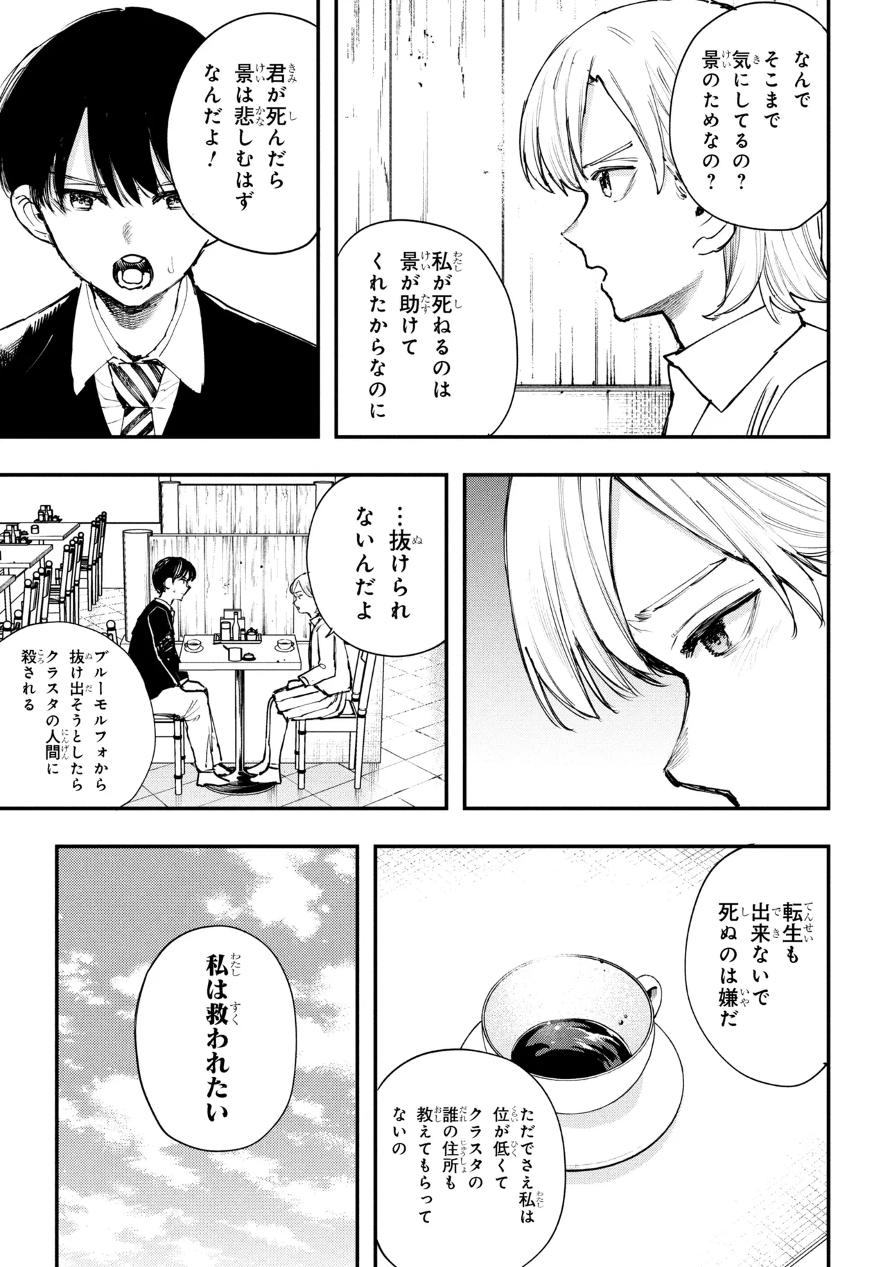 Koi ni Itaru Yamai - Chapter 8.1 - Page 11