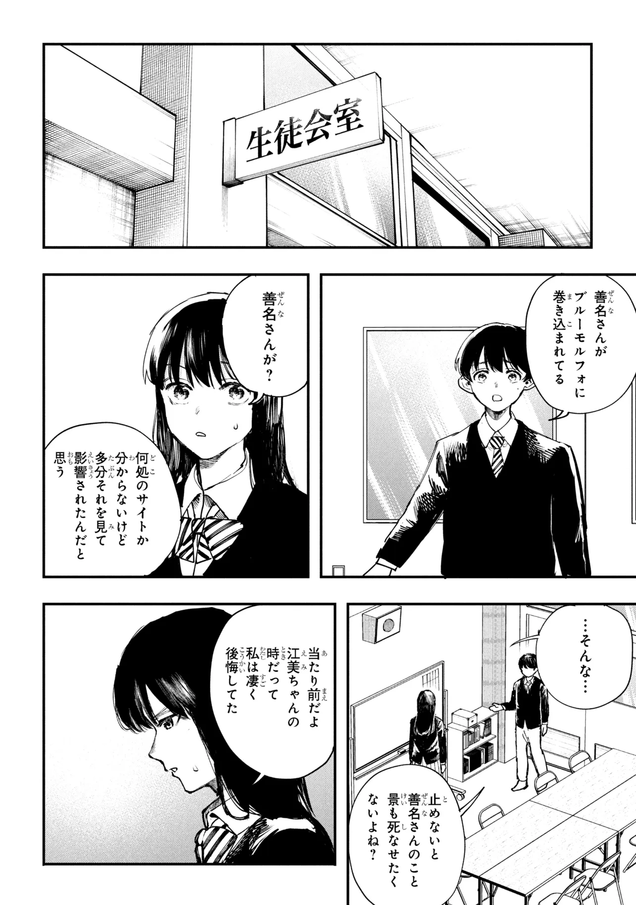 Koi ni Itaru Yamai - Chapter 8.1 - Page 12