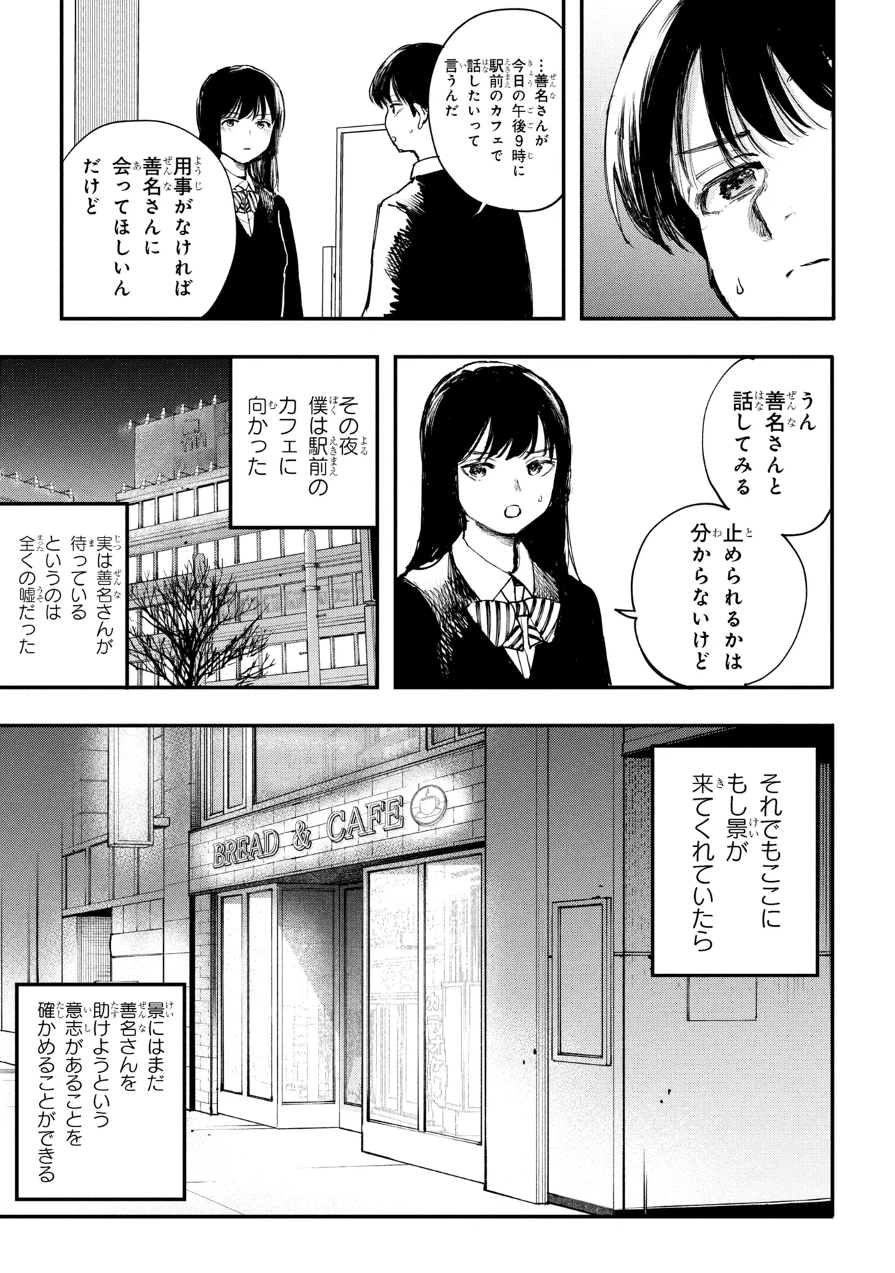 Koi ni Itaru Yamai - Chapter 8.1 - Page 13