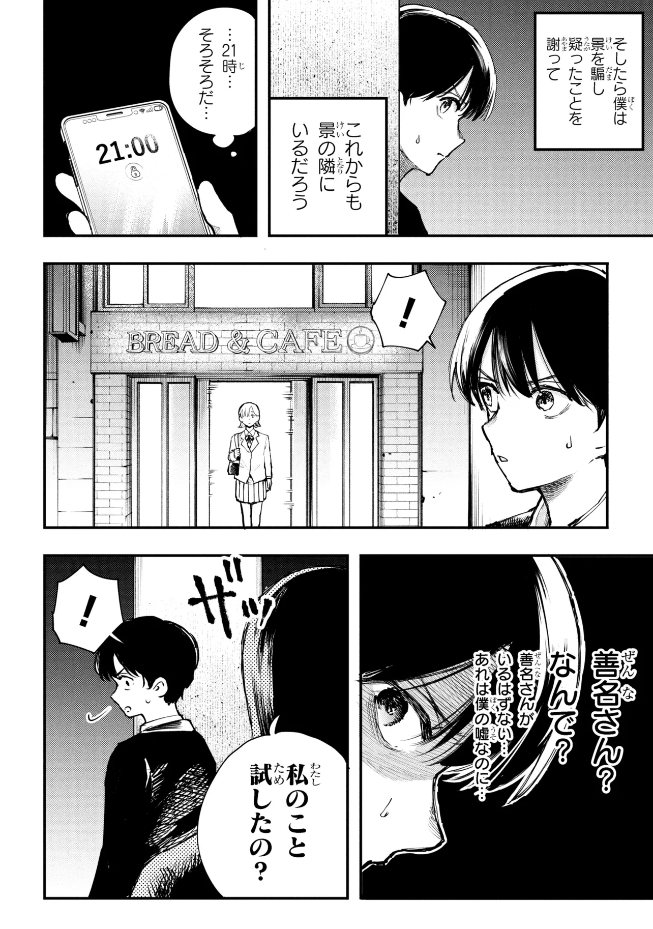 Koi ni Itaru Yamai - Chapter 8.1 - Page 14