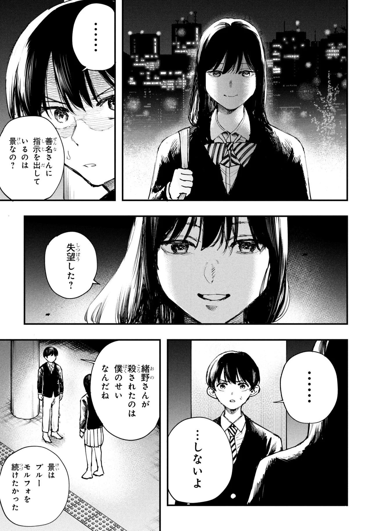 Koi ni Itaru Yamai - Chapter 8.1 - Page 15