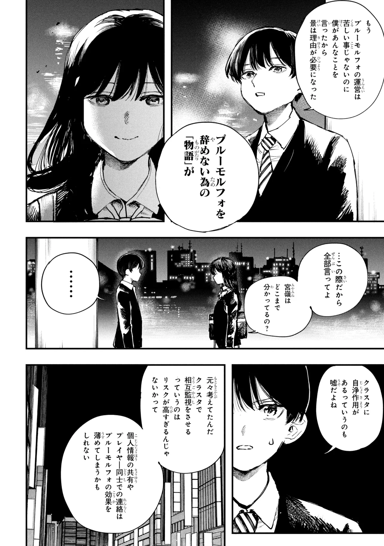 Koi ni Itaru Yamai - Chapter 8.1 - Page 16