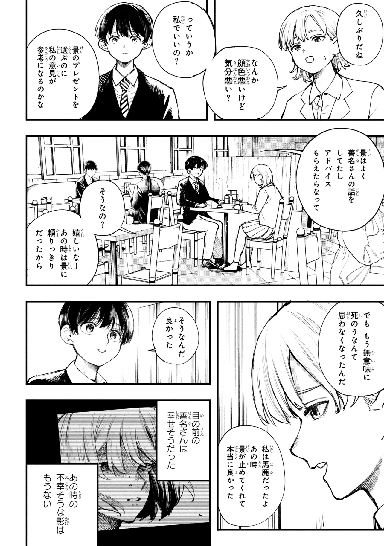 Koi ni Itaru Yamai - Chapter 8.1 - Page 2