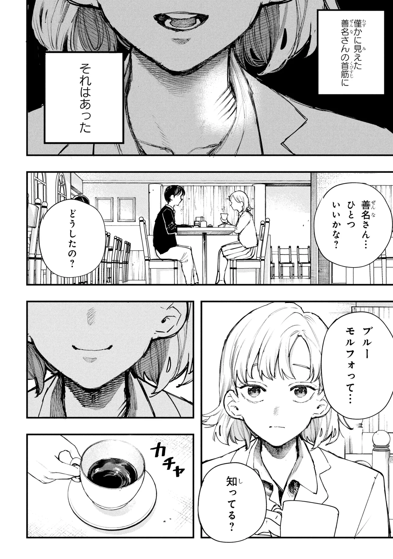Koi ni Itaru Yamai - Chapter 8.1 - Page 4