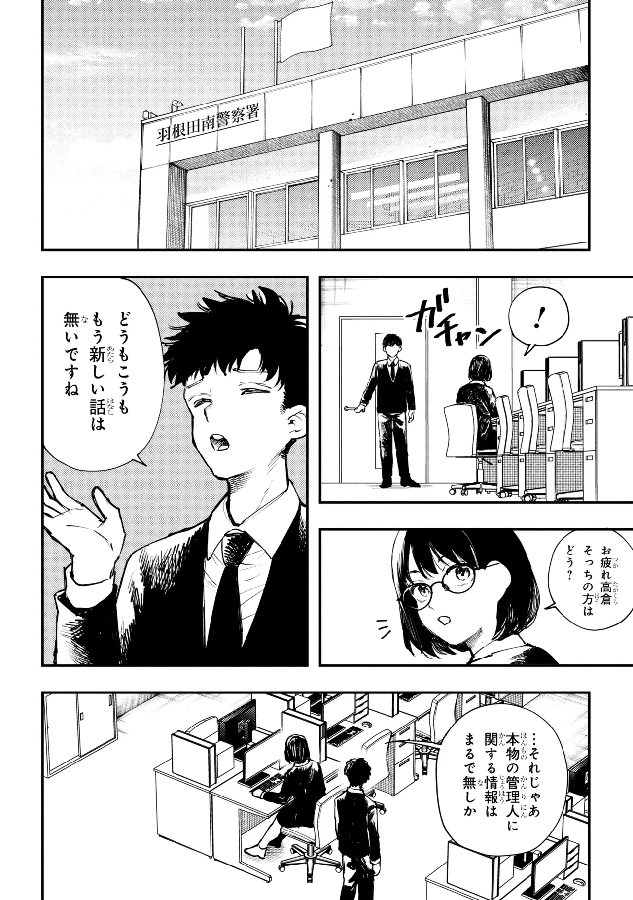 Koi ni Itaru Yamai - Chapter 8.1 - Page 6