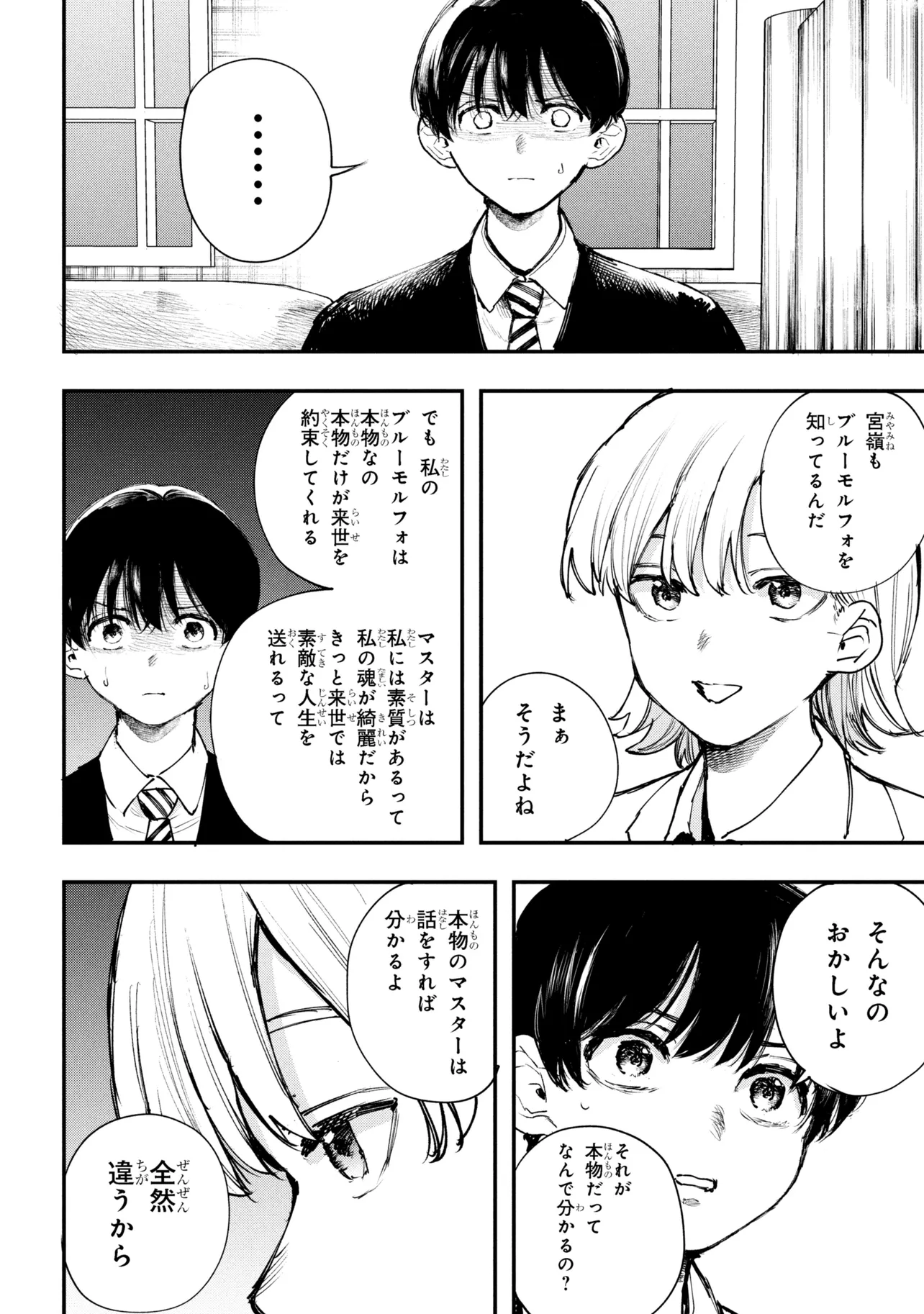 Koi ni Itaru Yamai - Chapter 8.1 - Page 8