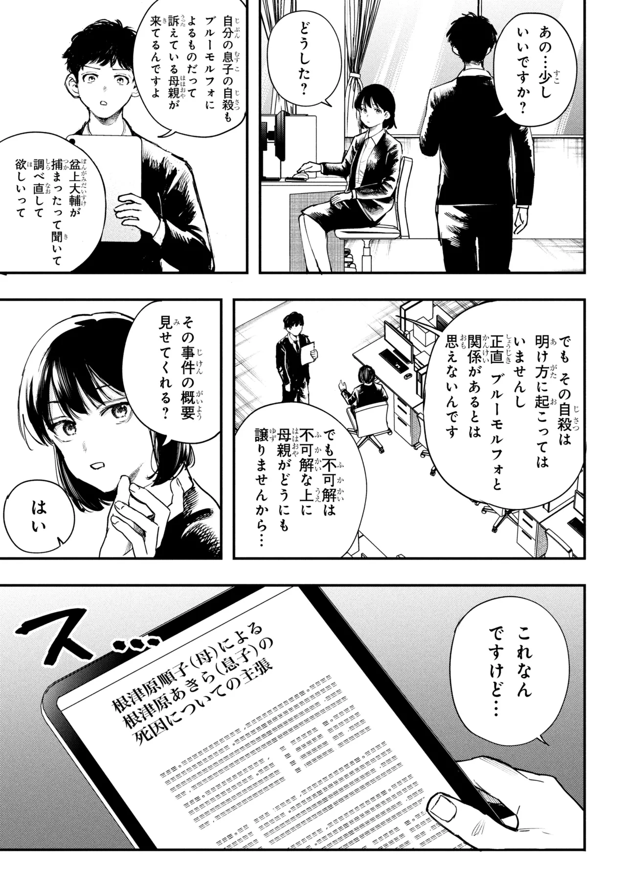 Koi ni Itaru Yamai - Chapter 8.2 - Page 1