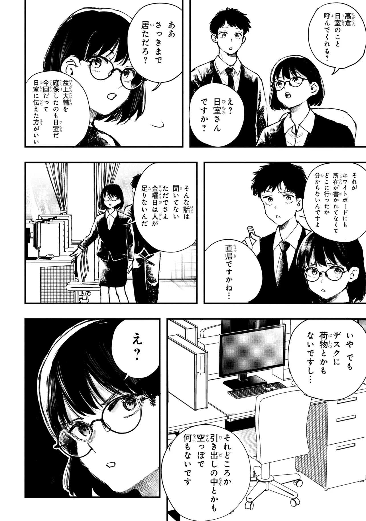 Koi ni Itaru Yamai - Chapter 8.2 - Page 10