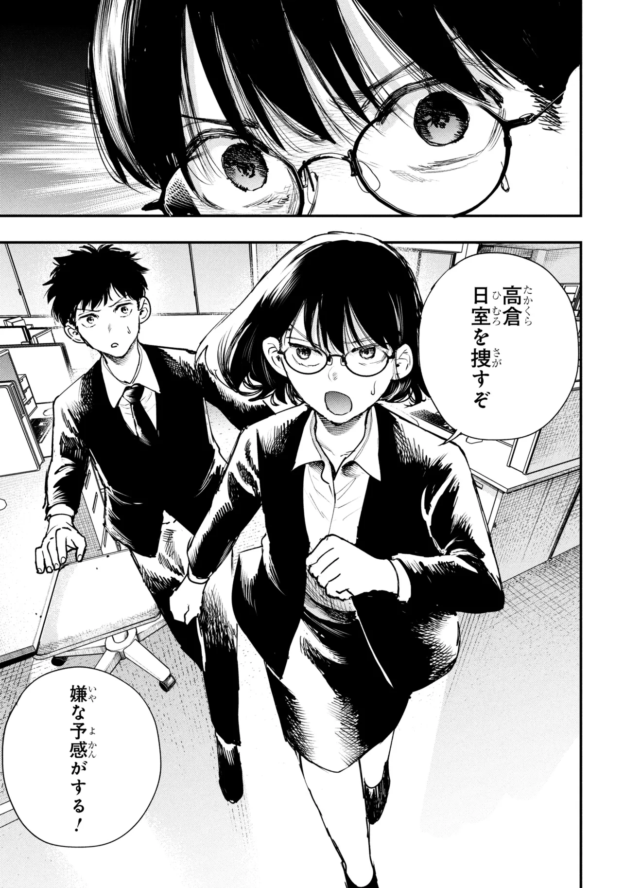 Koi ni Itaru Yamai - Chapter 8.2 - Page 11