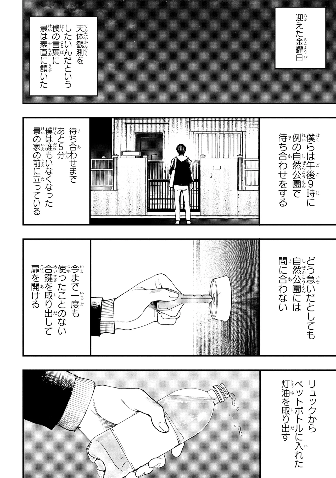 Koi ni Itaru Yamai - Chapter 8.2 - Page 12