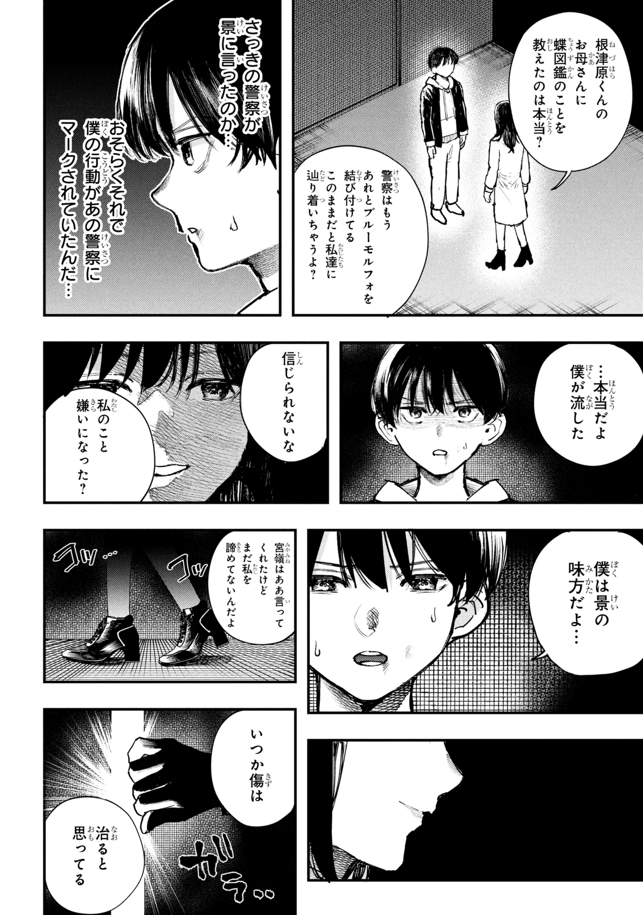 Koi ni Itaru Yamai - Chapter 8.2 - Page 18