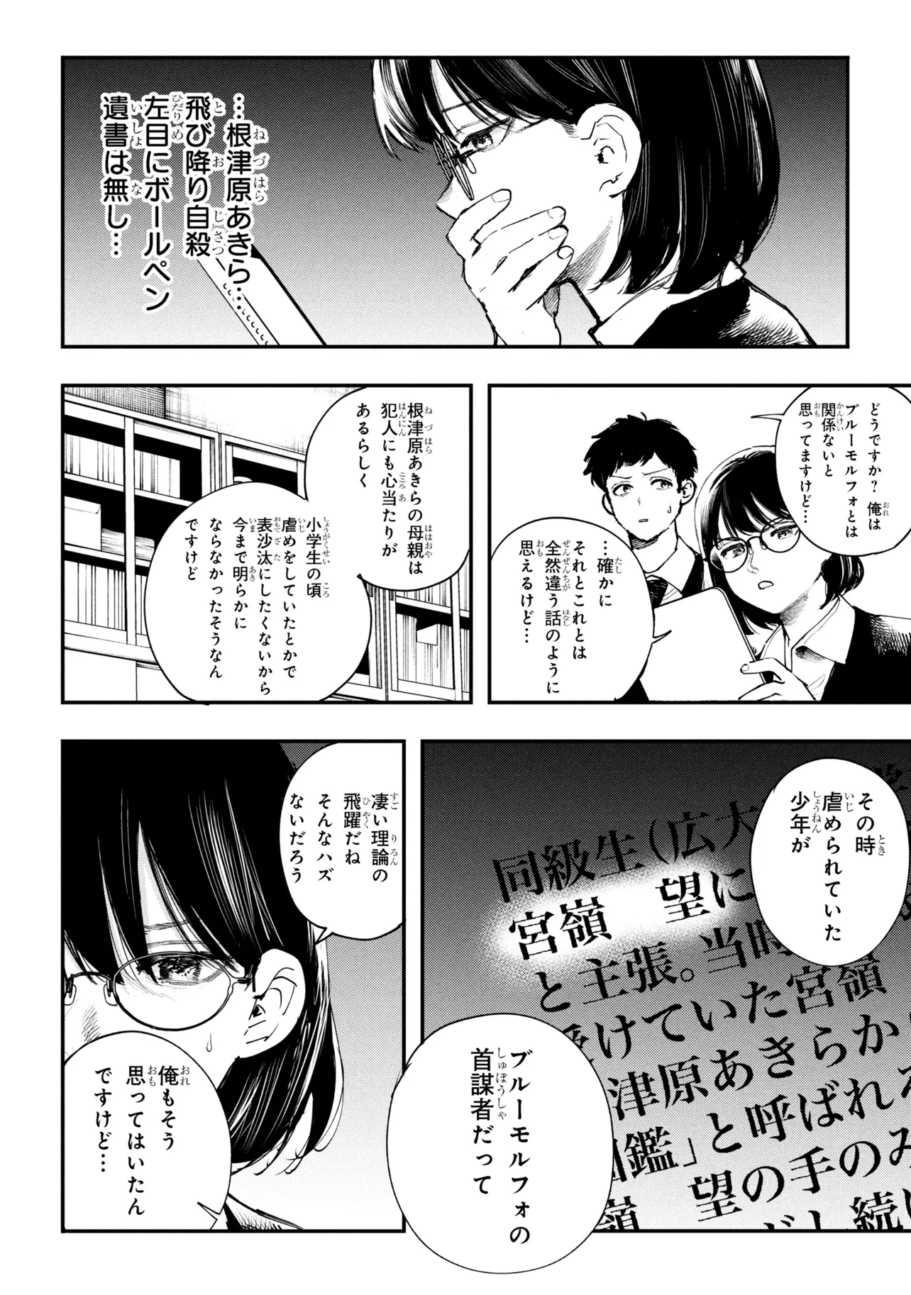 Koi ni Itaru Yamai - Chapter 8.2 - Page 2