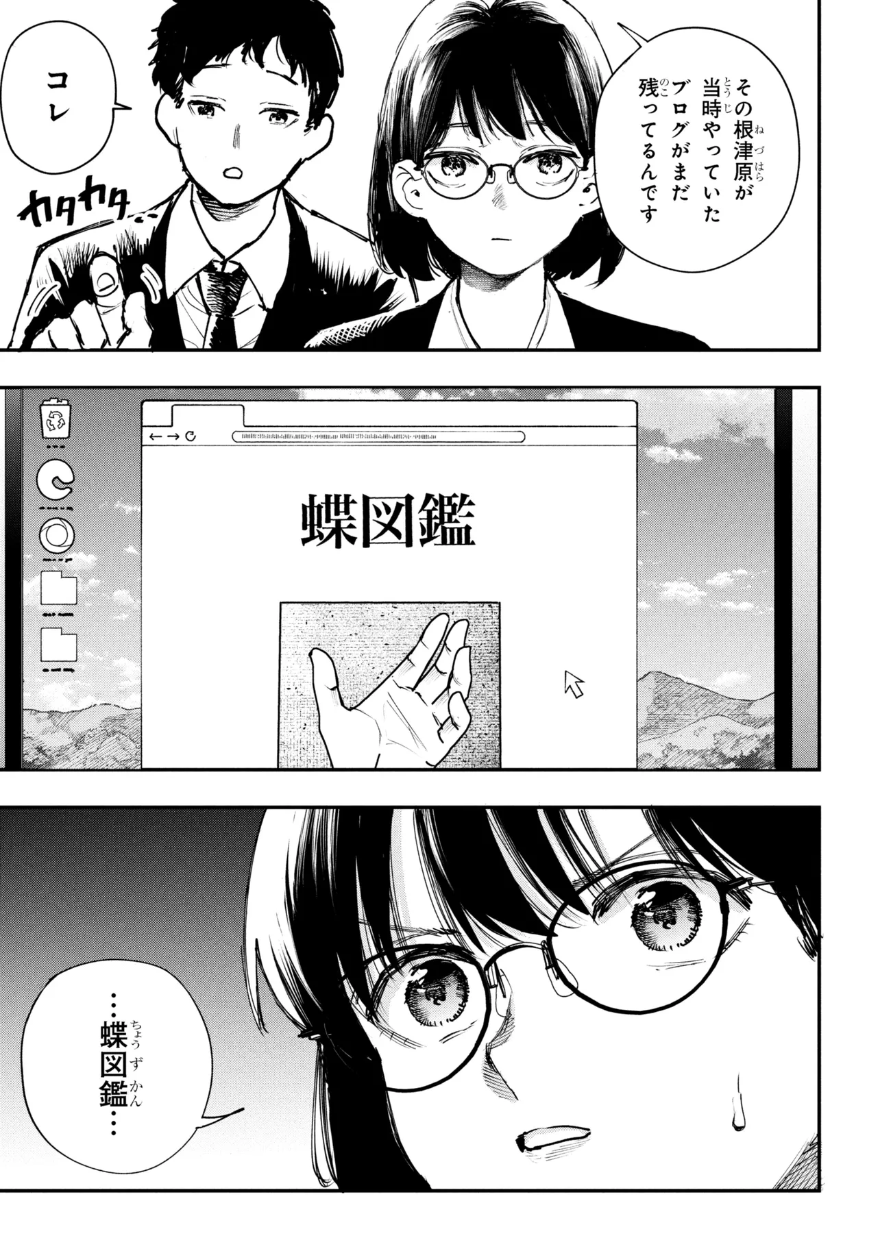 Koi ni Itaru Yamai - Chapter 8.2 - Page 3